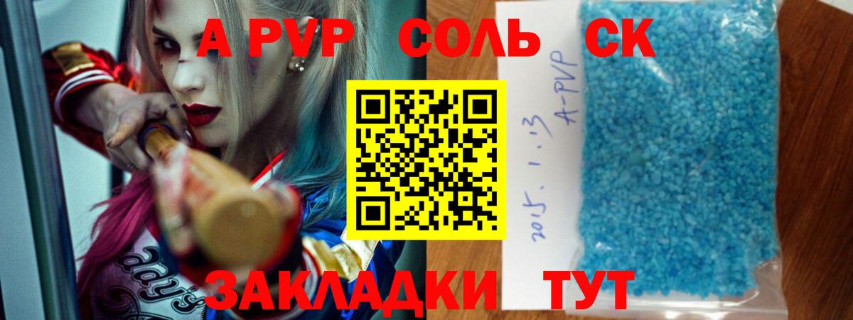 А ПВП Соль Канск
