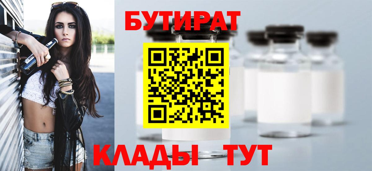 Бутират GHB Канск