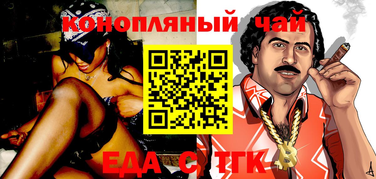 Еда ТГК марихуана  Вход с VPN  Канск 