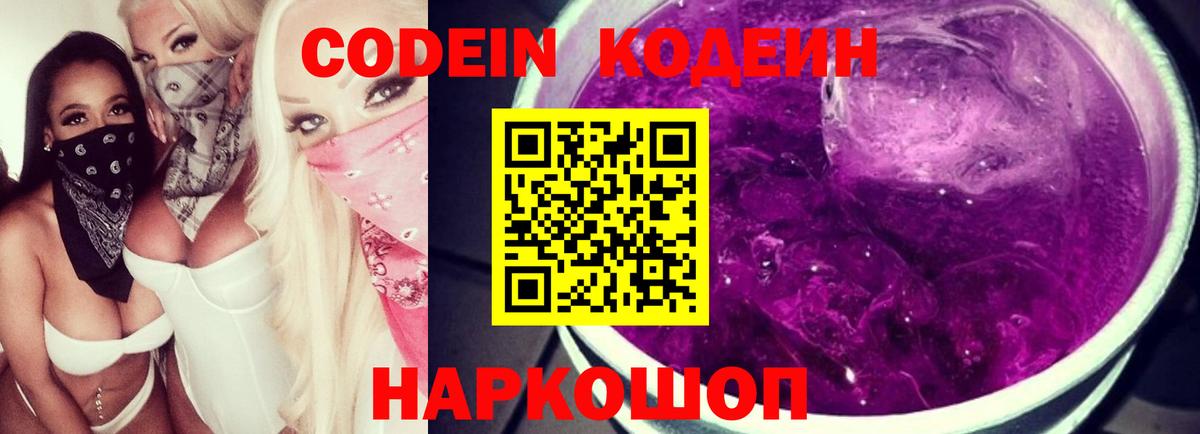 Codein напиток Lean (лин)  Вход с VPN  Кодеин напиток Lean (лин)  Канск 