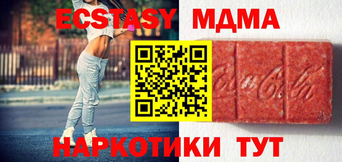 Ecstasy 280 MDMA Канск
