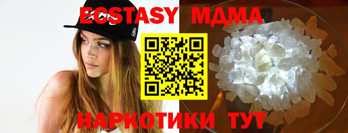 МДМА Molly  Вход с VPN  MDMA  MDMA кристаллы  Канск 