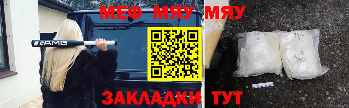 МЯУ-МЯУ 4 MMC  Меф  Канск  Меф  Вход с VPN 