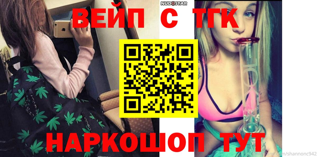 Канск  Дистиллят ТГК вейп с тгк  Вход с VPN 